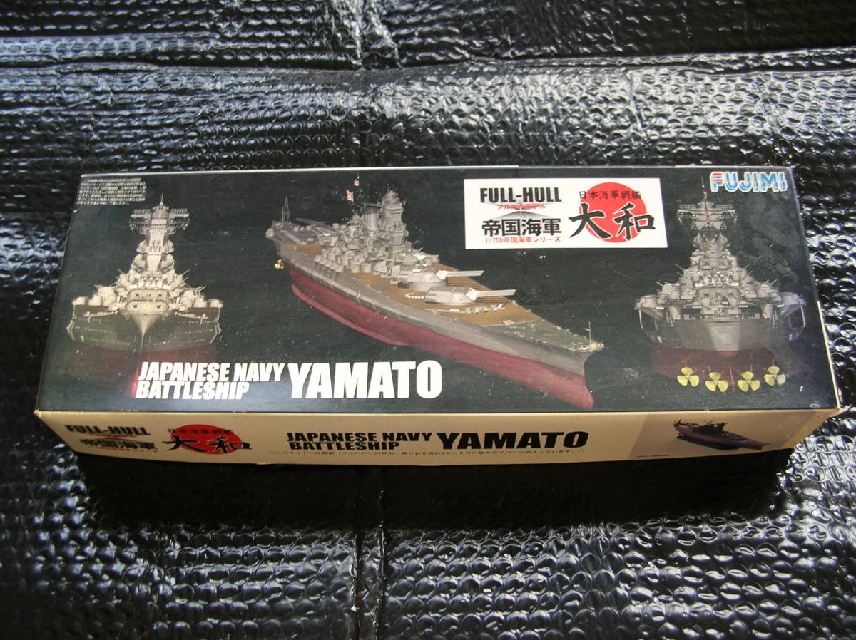 1/700 フジミ模型 戦艦 大和 終焉型　船底パーツ選択式【艦船模型】未組み立て品 ジャンク扱い_画像1