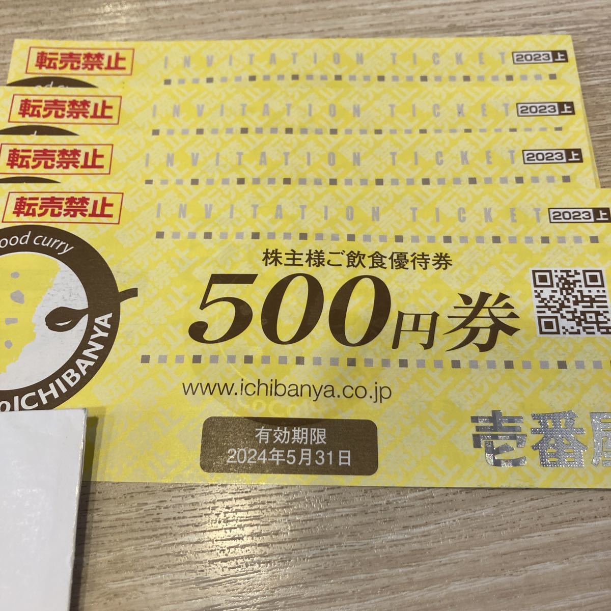 CoCo壱番屋　株主優待券　2000円分_画像1