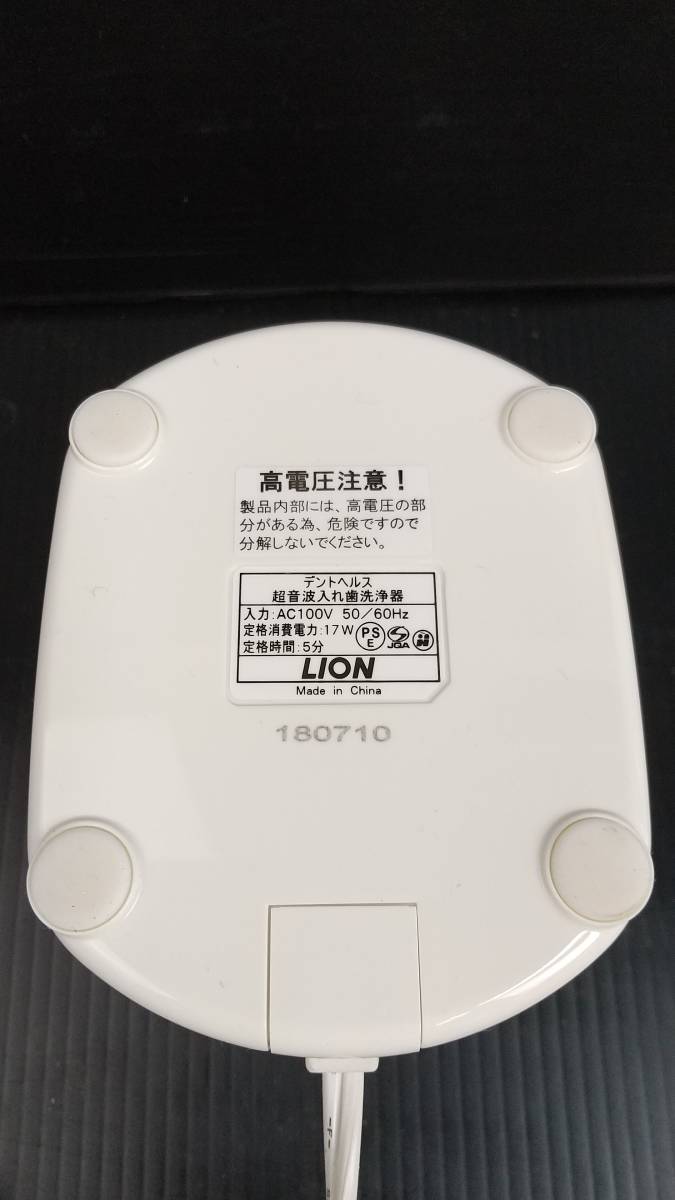 湘/LION/超音波入れ歯クリーンキット/デントヘルス/通電確認済/動作未確認/入れ歯洗浄器/除菌液/ライオン/11.24-98KS_画像7