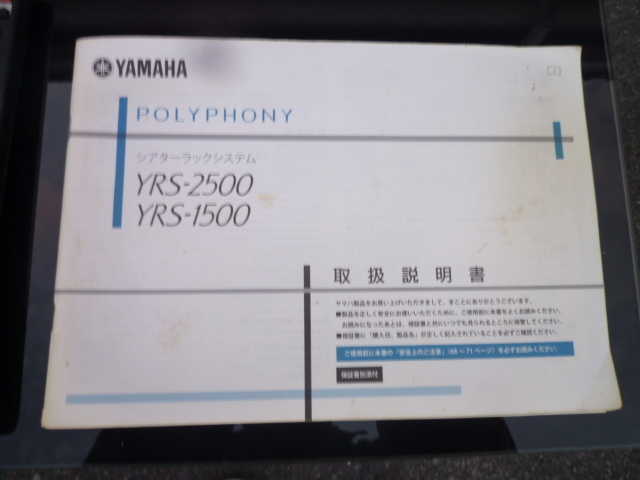 ヤマハ /YAMAHA シアターラックシステム YRS-1500 2014年製 _画像6