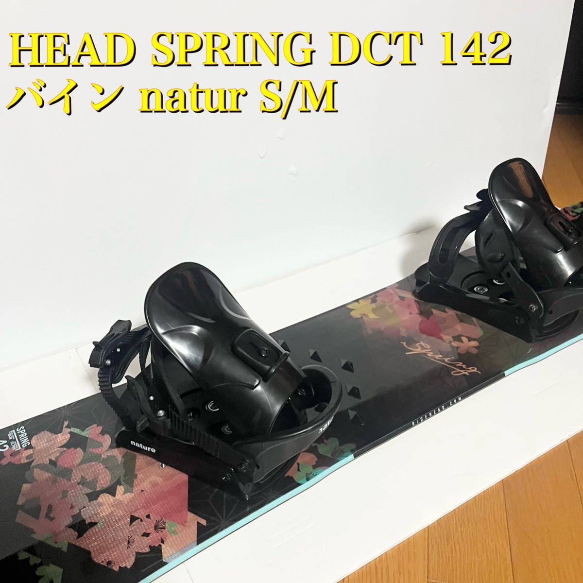 HEAD SPRING DCT 142 レディース ビンディング スノーボード_画像1