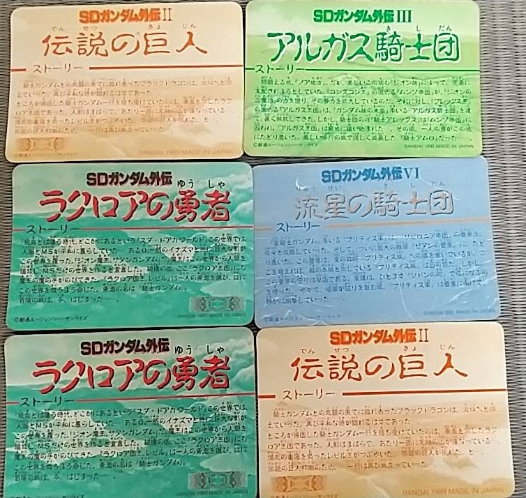 SDガンダム外伝　カードダスキラ６枚セット　ラクロアの勇者・流星の騎士団・アルガス騎士団　伝説の巨人_画像3