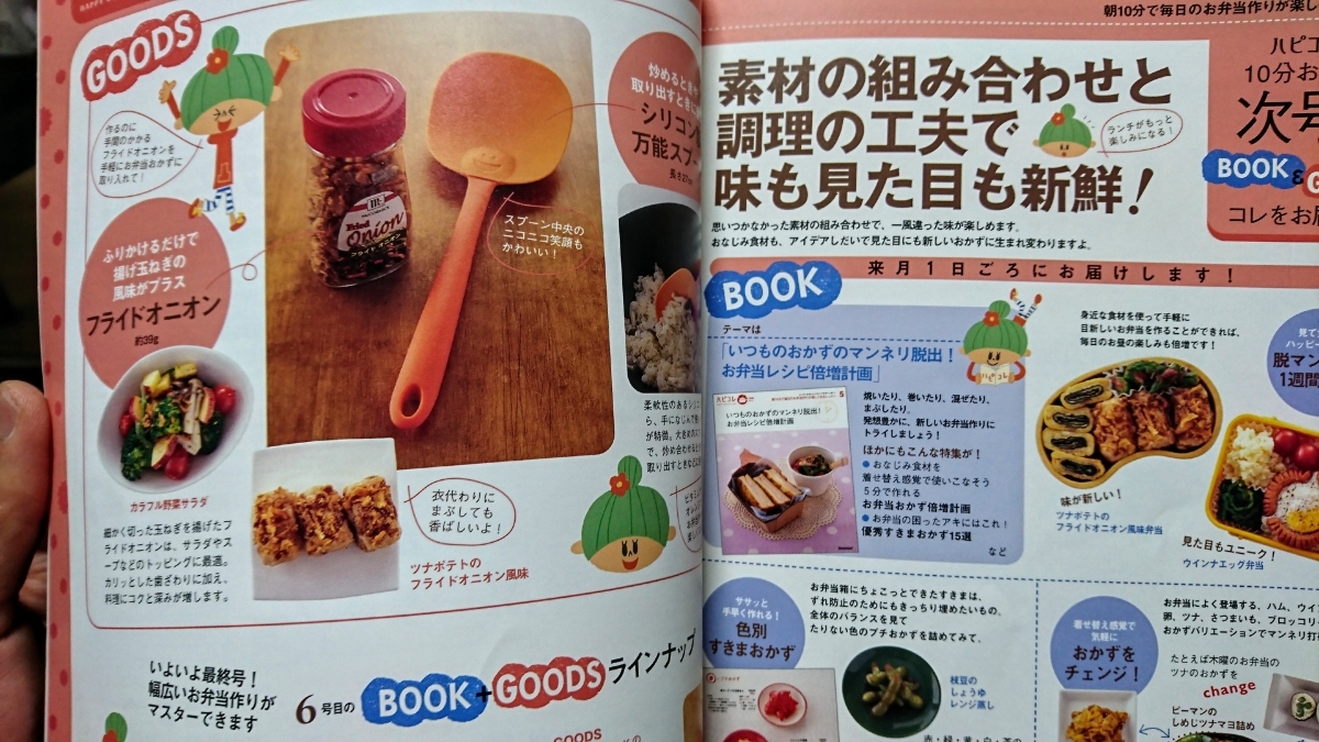 廃刊 本 書籍 ハピコレ 味よし！彩りよし！栄養よし！ワンランク上のお弁当コーディネート おかずレシピ 料理 お弁当 時短 家庭 ベネッセ_画像7