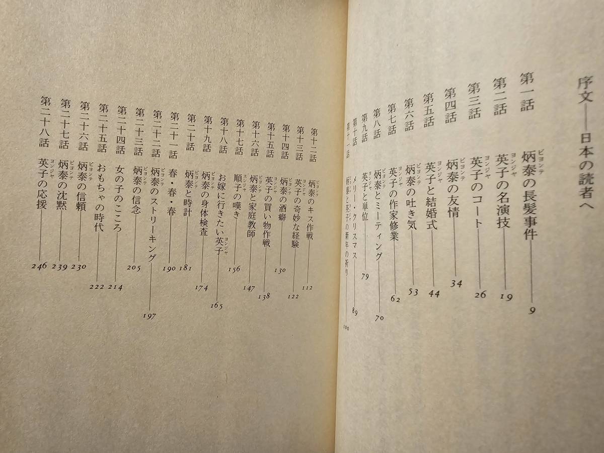 ソウルの華麗な憂鬱 / 著者 崔仁浩（チェ・イノ）/ 訳者 重村智計 古野善政 / 国書刊行会_画像6