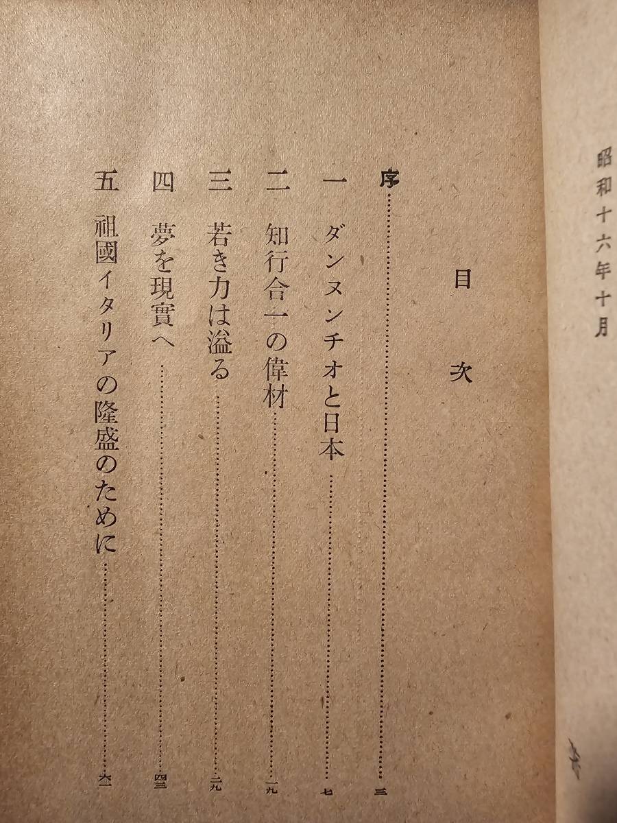 熱血詩人ダンヌンチオ / 著者 黒田正利 / ラジオ新書 日本放送出版協會_画像6