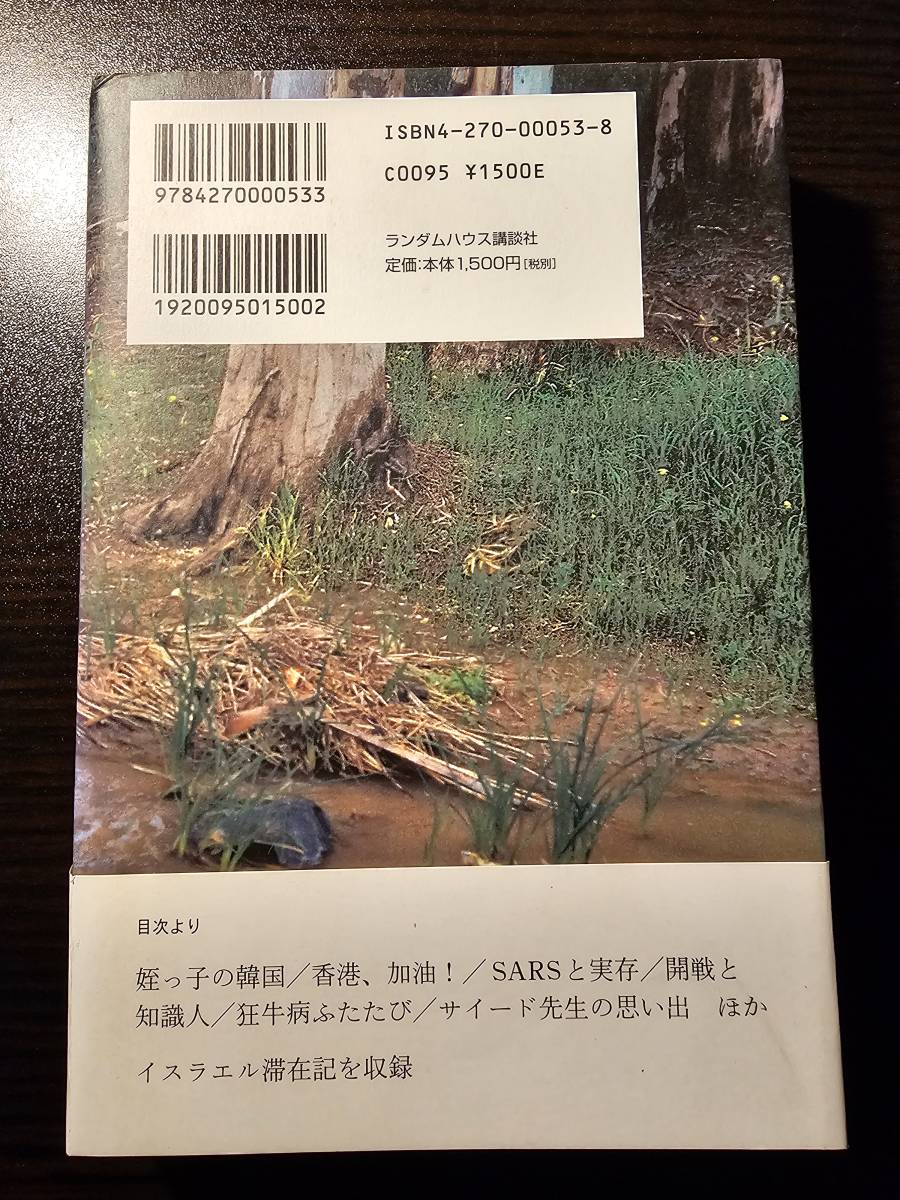 心は転がる石のように / 著者 四方田犬彦 / ランダムハウス講談社_画像2