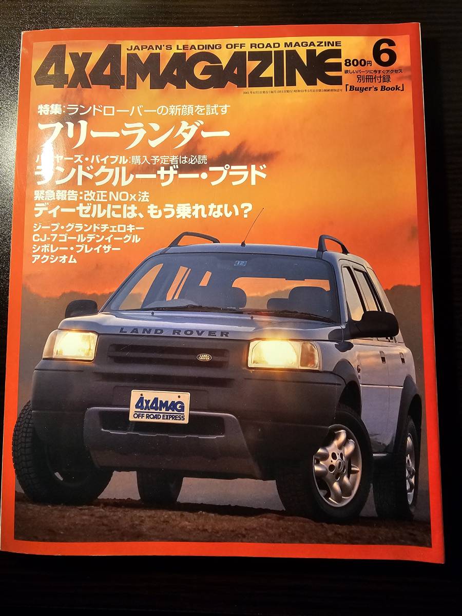 4×4 MAGAZINE フォーバイフォーマガジン 2001年6月号 / フリーランダー ランドクルーザー・プラド _画像1