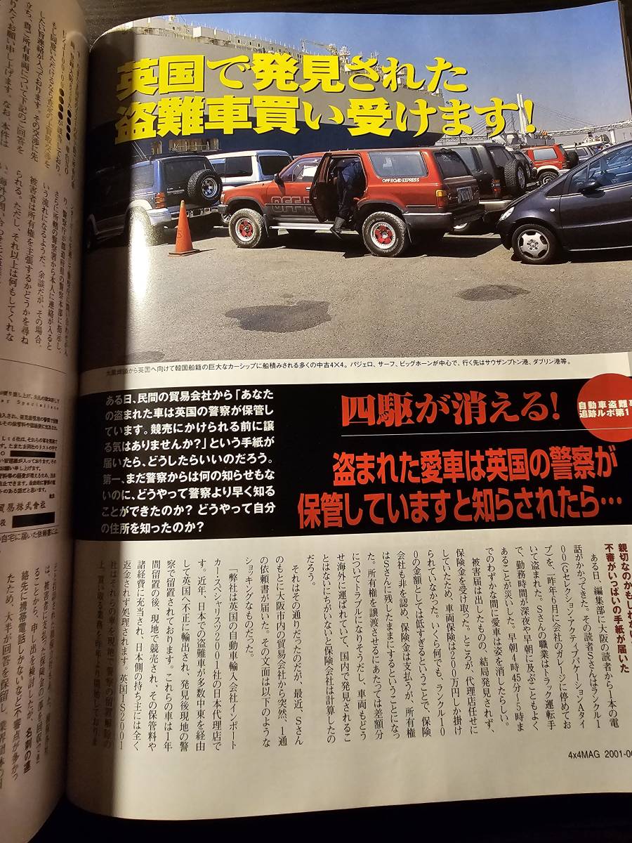 4×4 MAGAZINE フォーバイフォーマガジン 2001年6月号 / フリーランダー ランドクルーザー・プラド _画像8