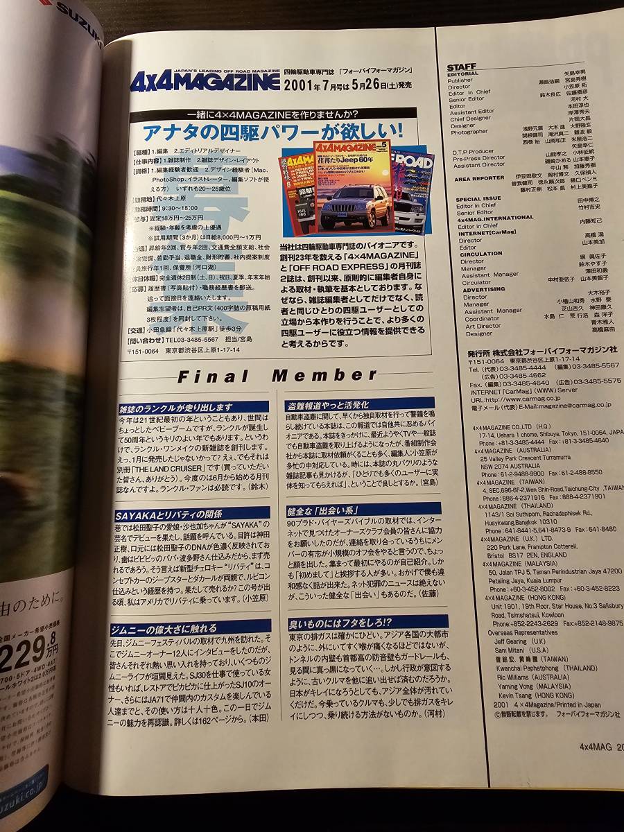 4×4 MAGAZINE フォーバイフォーマガジン 2001年6月号 / フリーランダー ランドクルーザー・プラド _画像10