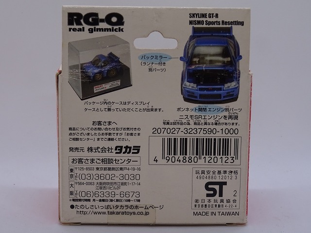 SKYLINE GT－R NISMO Sports Resetting QShop original RG Q10 リアルギミックチョロQ 未使用 タカラ_画像10
