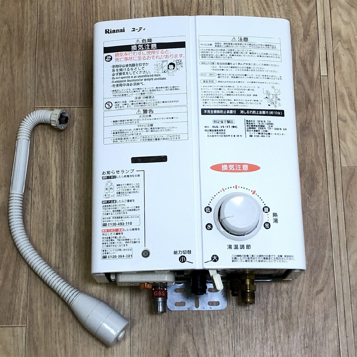 ★【1円スタート】Rinnai リンナイ 都市ガス用 ガス小型湯沸器 元止式（ユーティ） RUS-V51XT(WH) 2019年製 キッチンシャワー付き 名古屋_画像1