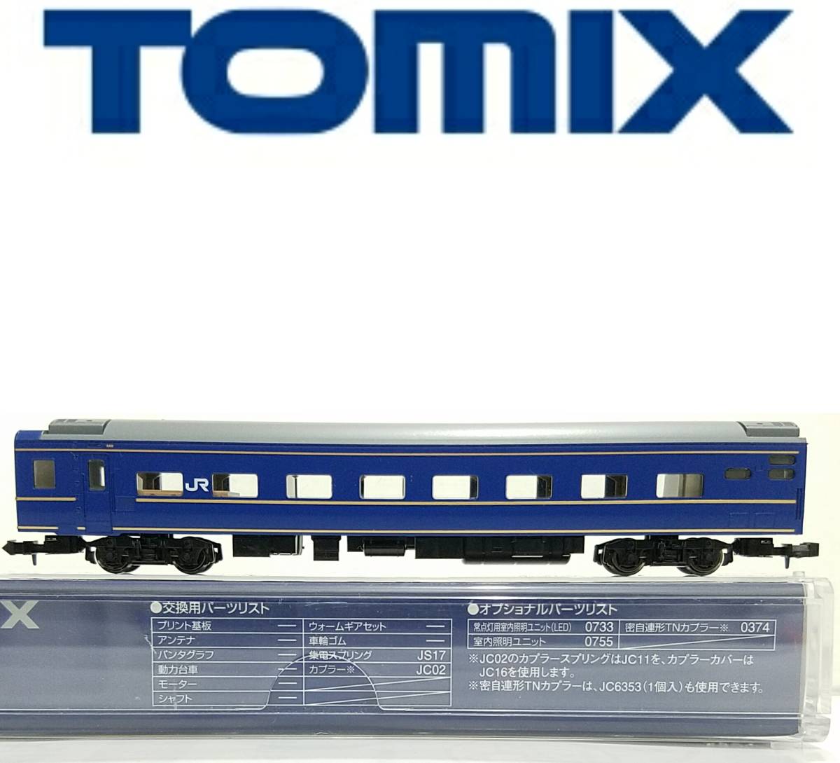 極美品TOMIX 2509 JR客車 オハネフ25-200形(北斗星仕様) 増結用 (T) トミーテック鉄道模型Nゲージ(T車)N-GAUGEトミックスTOMYTEC