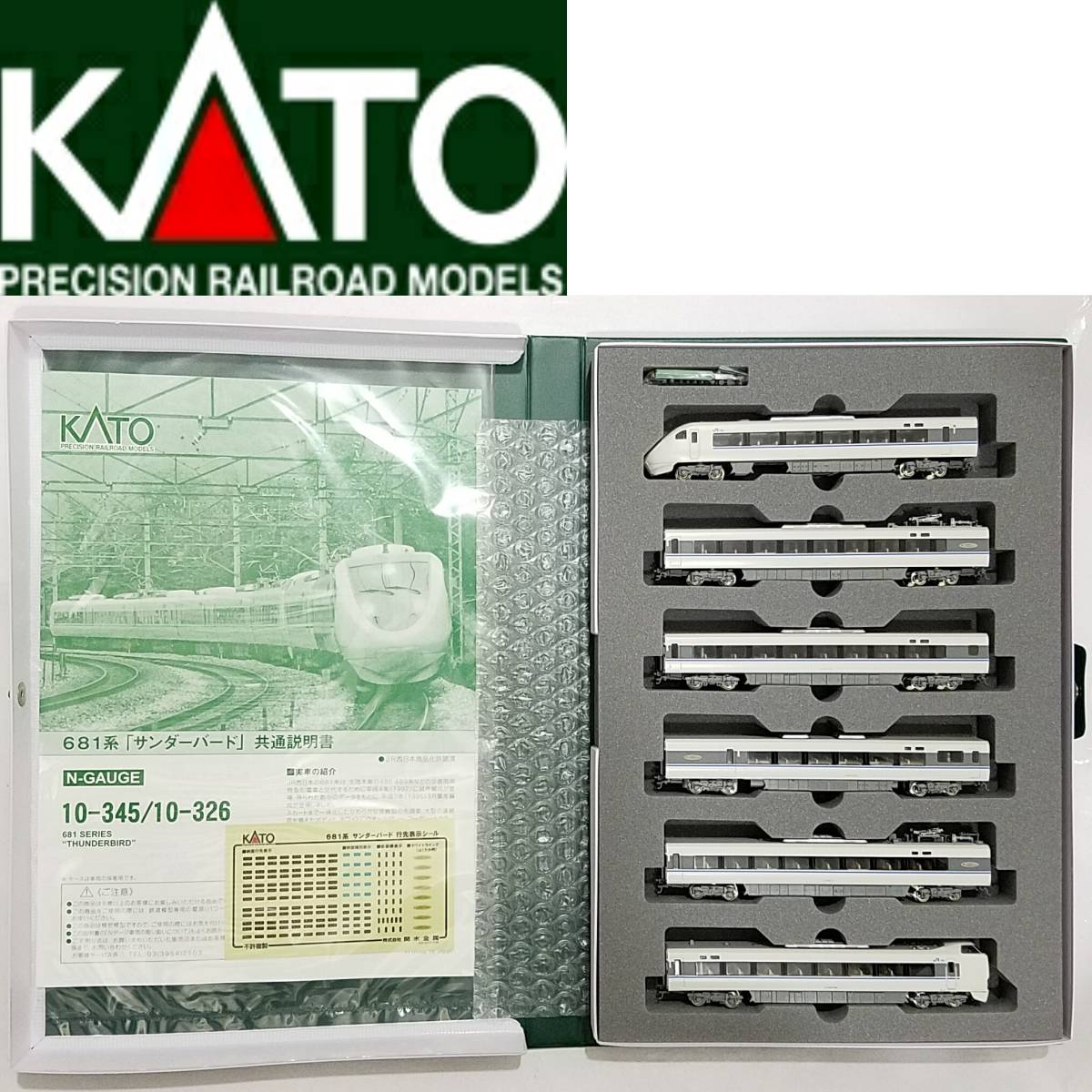 Yahoo!オークション - 極美品 KATO 10-345 681系 Yahoo!オークション - 極美品 KATO 10-345 681系