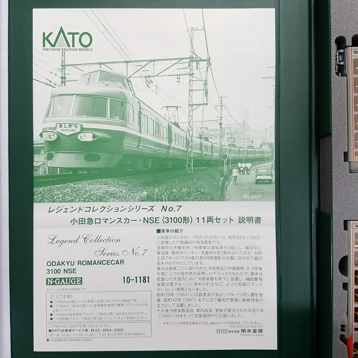 新品同様品 KATO 10-1181 小田急ロマンスカー・NSE(3100形)11両セット (M)えのしま初詣号あしがら さがみNゲージ動力車(M車)カトーN-GAUGE_画像3