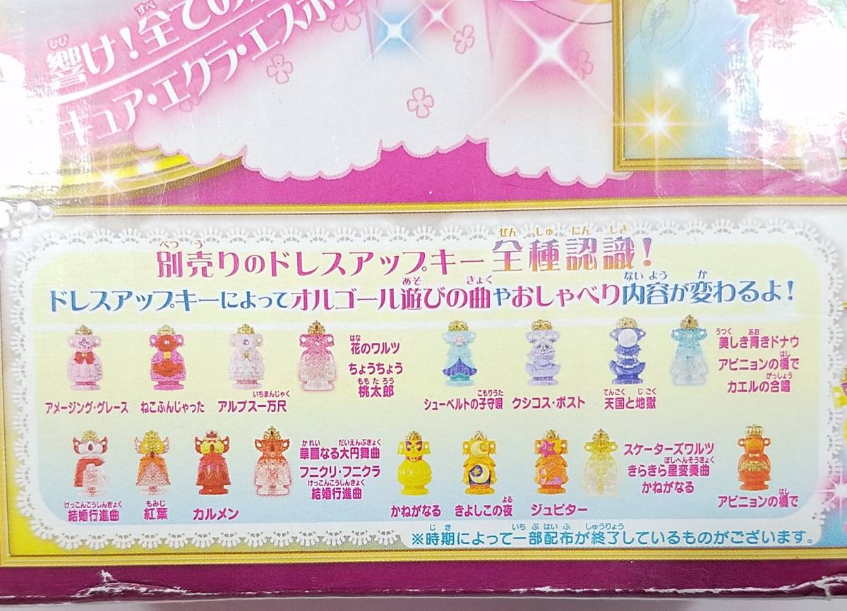  postage 1040 jpy ~ Bandai GO Princess Precure music Princess pa less BANDAI music box melody 