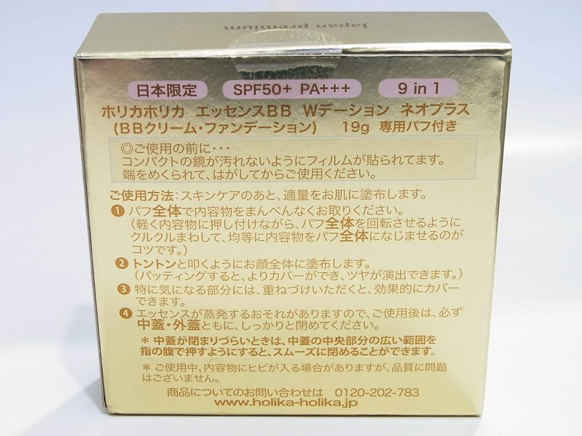  postage 140 jpy ~2018 year new work new goods Holika Holika essence BB Wte-shon Neo plus (BB cream foundation ) puff attaching Japan limitation Hori ka Hori ka