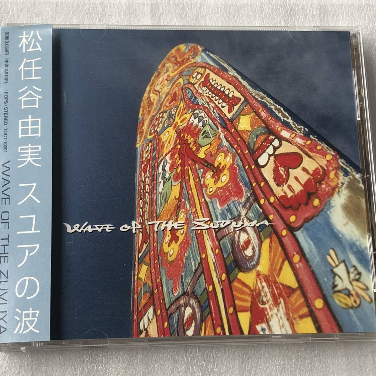 中古CD 松任谷 由実/スユアの波 (1997年)_画像1