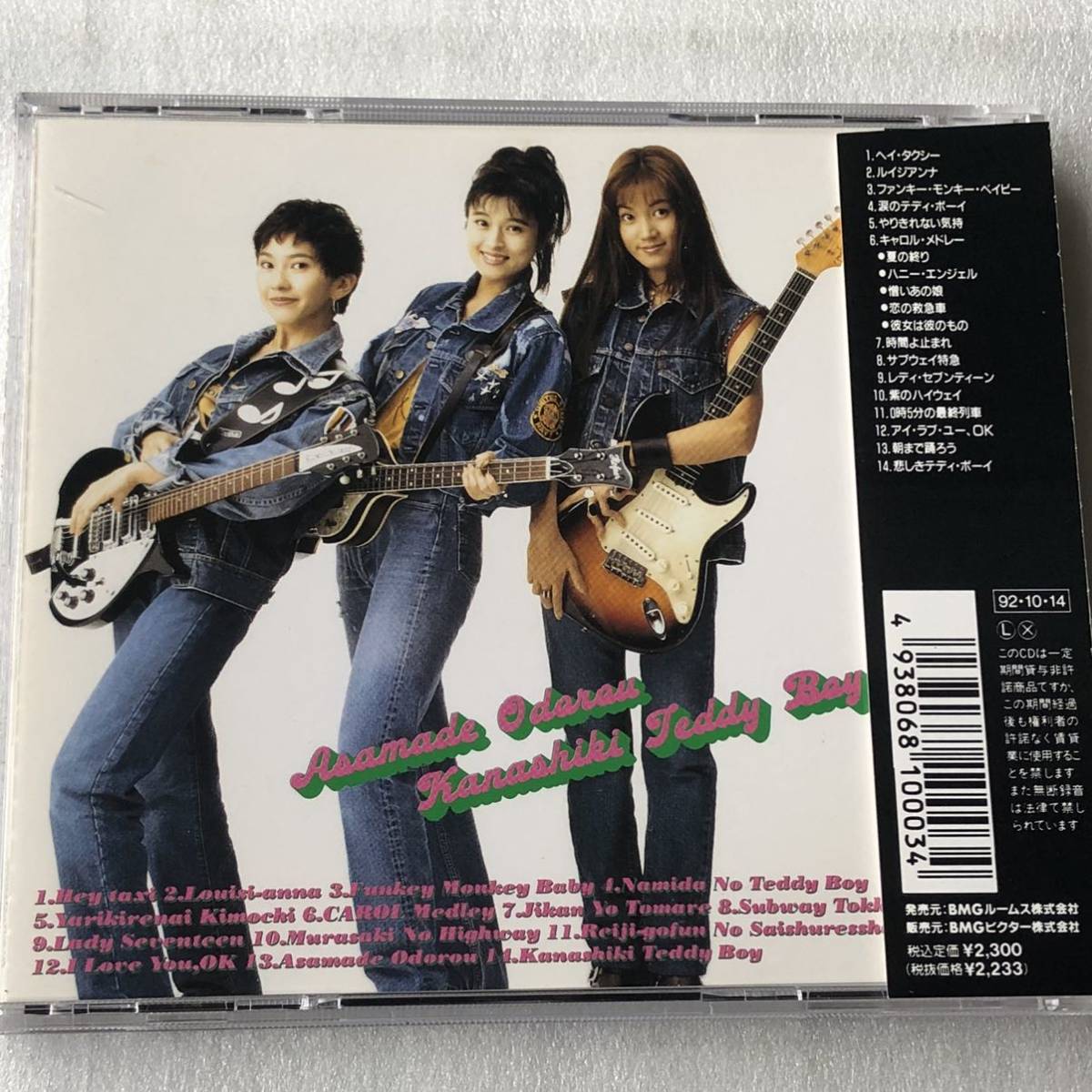中古CD Mi-Ke/朝まで踊ろう～悲しきテディ・ボーイ (1992年)_画像2