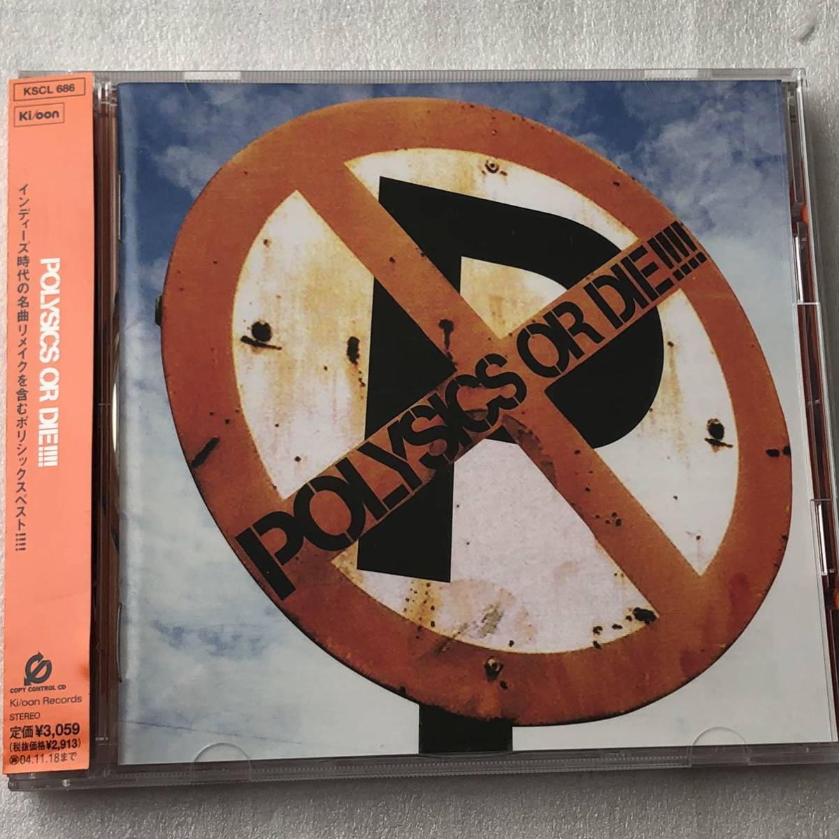 中古CD POLYSICS /Polysics Or Die!! (2004年)_画像1