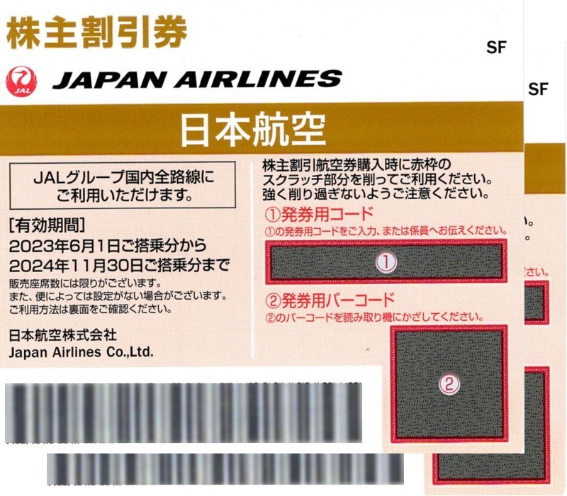■■ JAL 日本航空 株主割引券 2枚セット 有効期限 2024年11月30日 ■■ 株主優待券 番号通知可_画像1