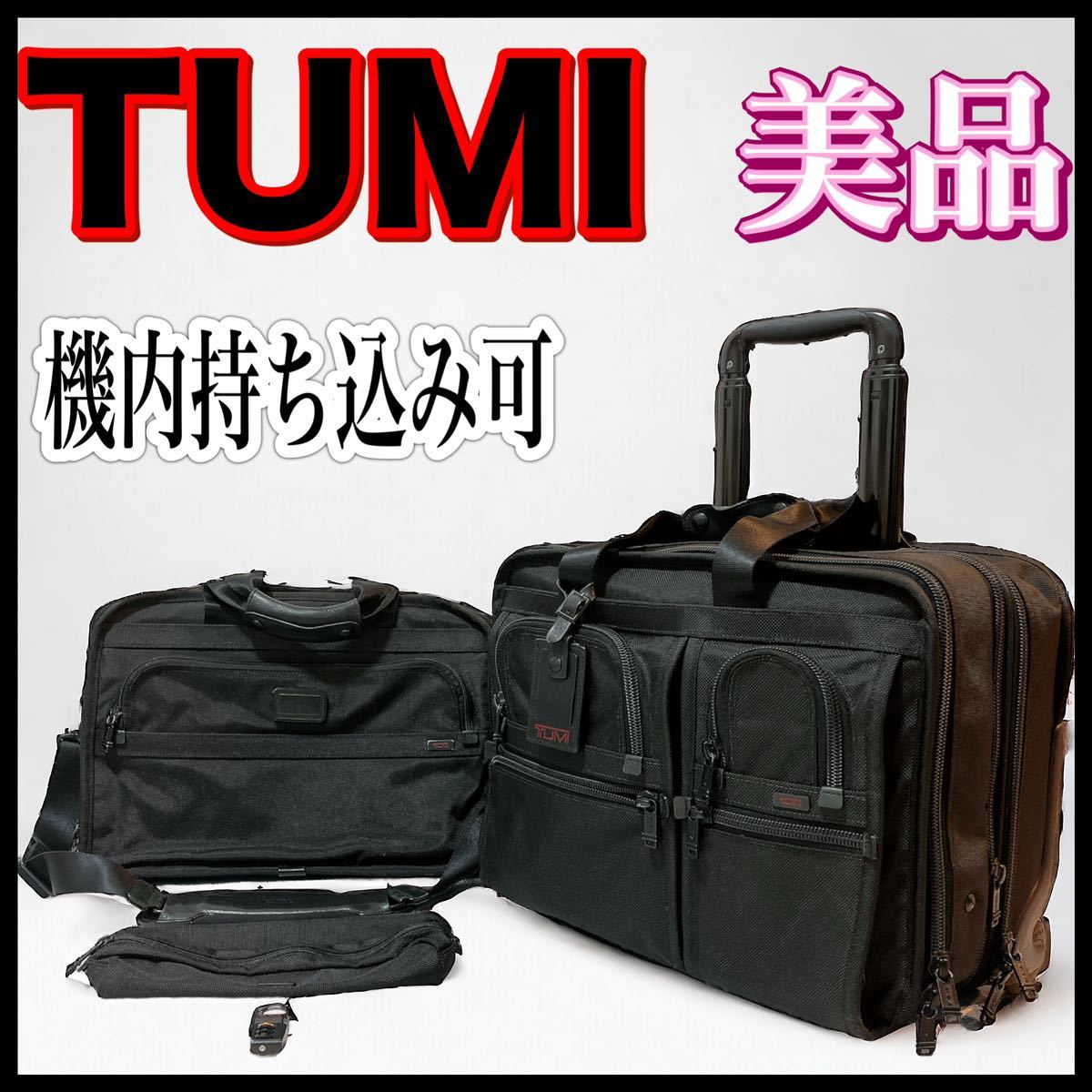 TUMI トゥミ ビジネスキャリーバッグ 機内持込み可 2輪 - 旅行