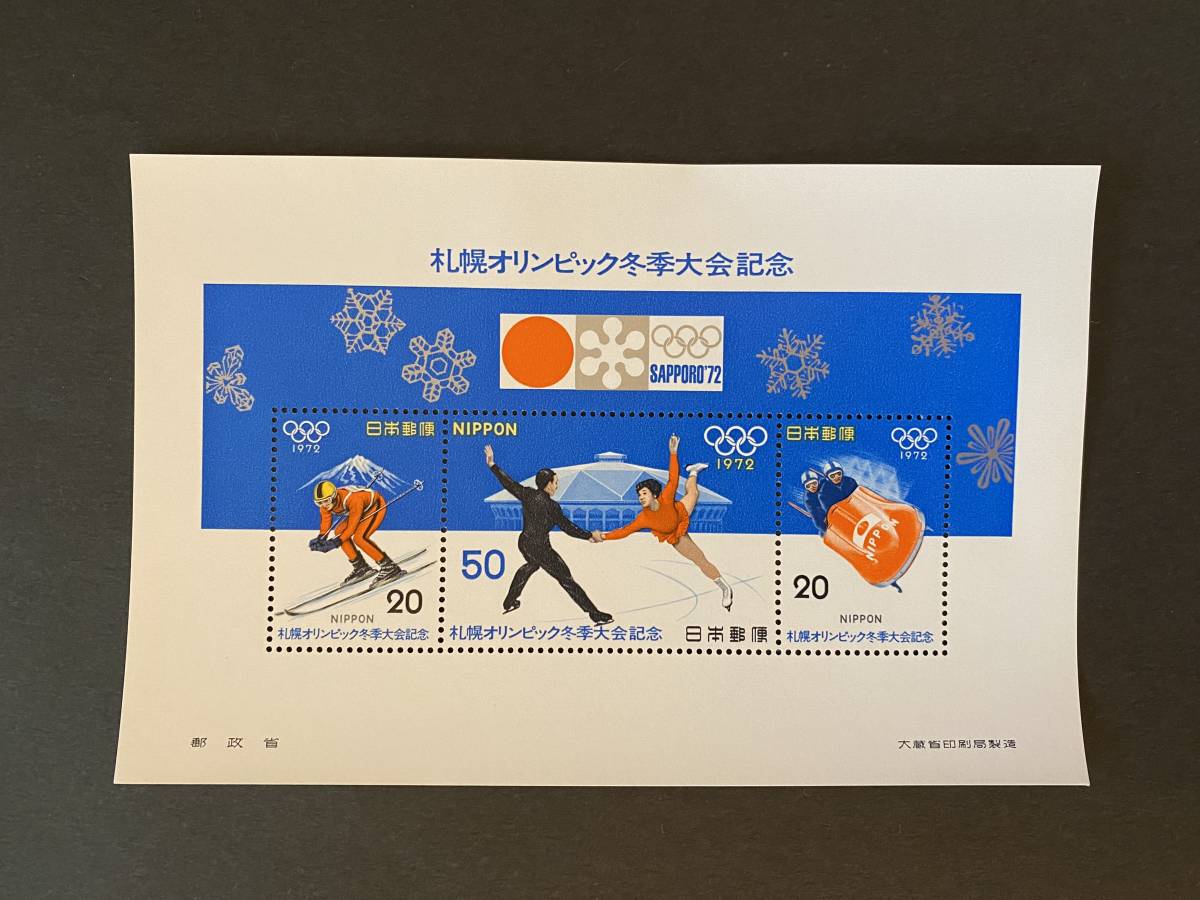 ★記念切手　1972.2.3 札幌冬季オリンピック（スキー　未使用／小型シート　未使用・初日記念印付）　各1シート_画像5