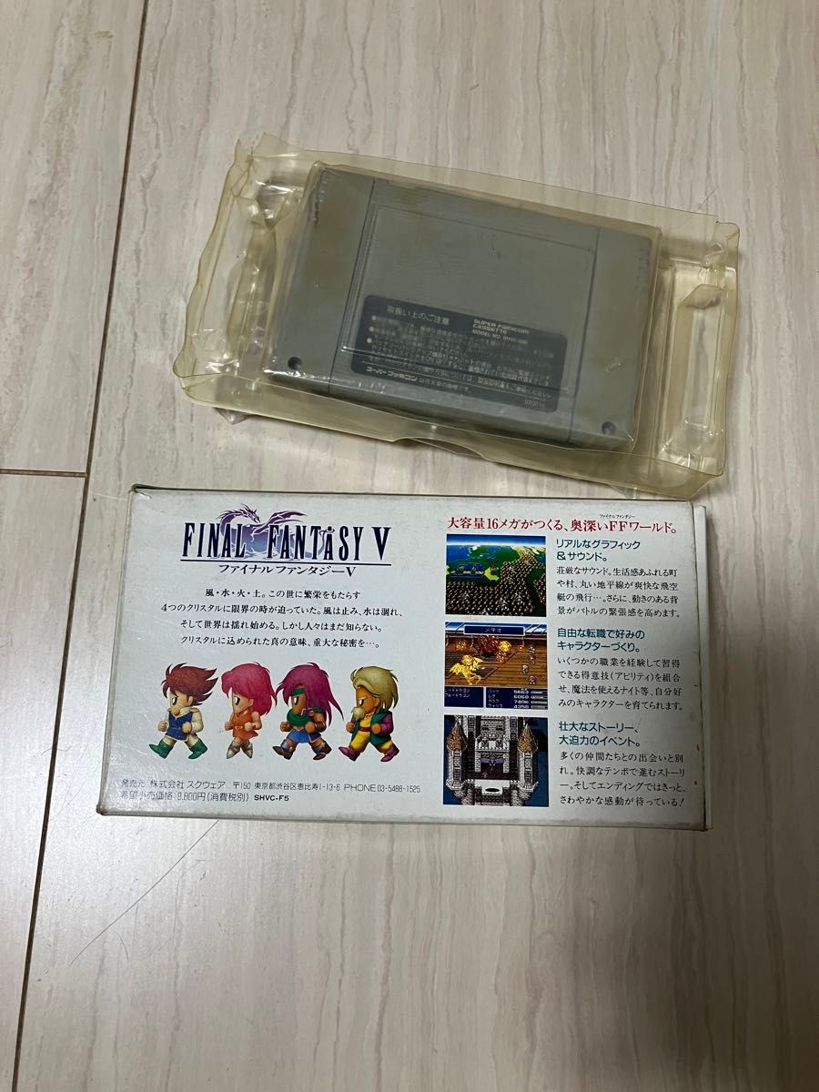 スーパーファミコンソフト ファイナルファンタジーＶ 中古　ファイナルファンタジー5