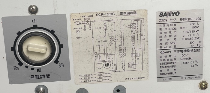 【サンヨー】アイスクリームケース　SCR-120G 冷凍庫 100v電源　(動作良好)　■C-2031_画像5