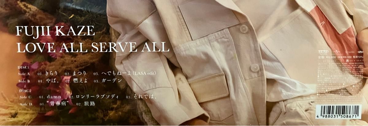 藤井 風 Fujii Kaze LOVE ALL SERVE ALL 2LP + ソノシート + 藤井 風 Fujii Kaze LOVE ALL SERVE ALL 2LP + ソノシート +