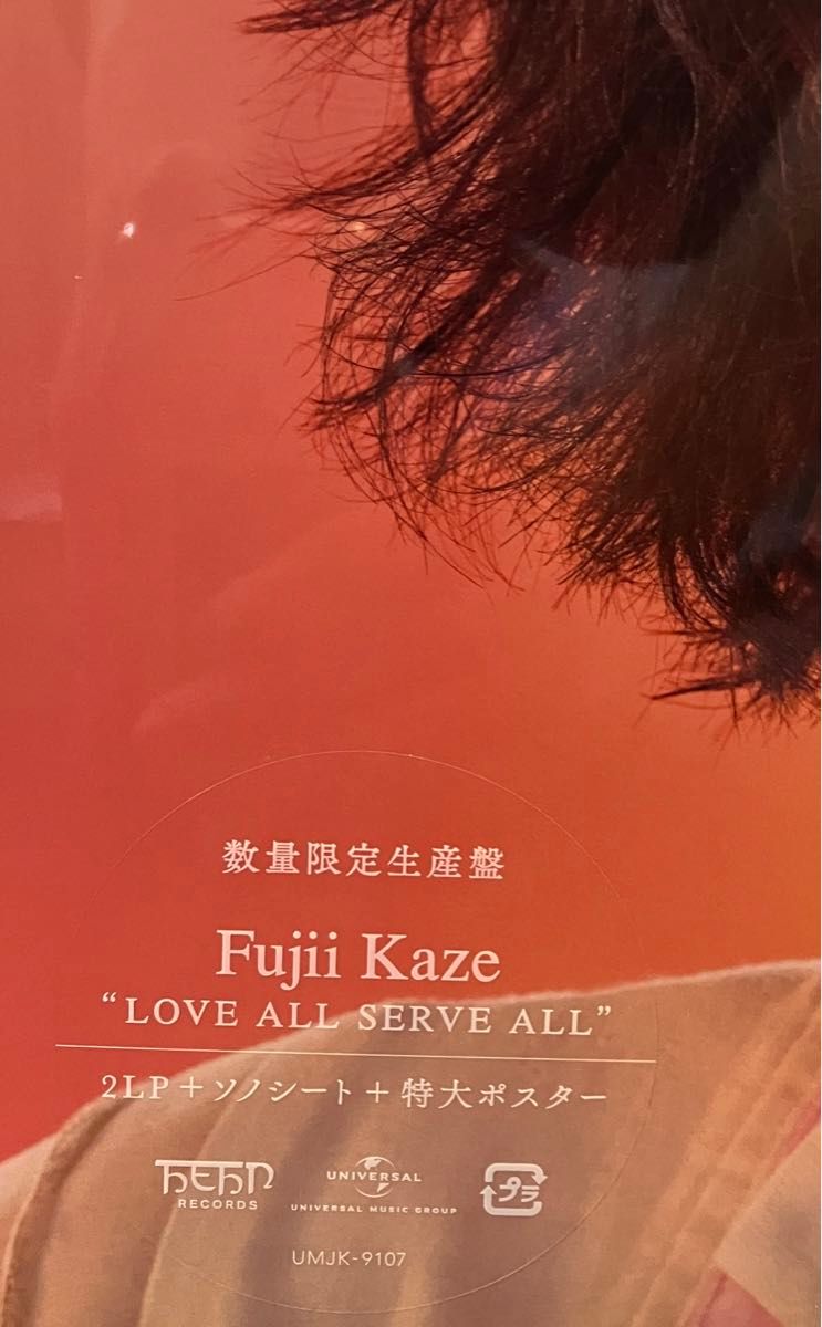 藤井 風 Fujii Kaze LOVE ALL SERVE ALL 2LP + ソノシート + 藤井 風 Fujii Kaze LOVE ALL SERVE ALL 2LP + ソノシート +