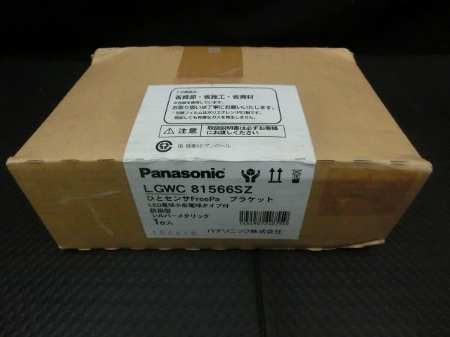 未使用品 Panasonic パナソニック ポーチライト ひとセンサFreePa LGWC81566SZ