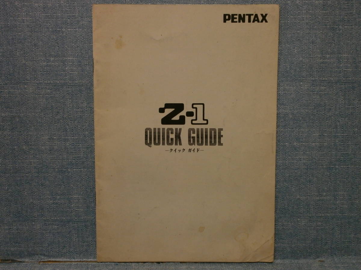 中古良品 PENTAX ペンタックス Z-1 QUICK GUIDE クイックガイド_画像1