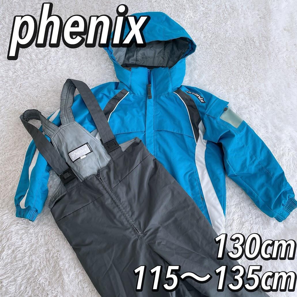 【良品】phenix フェニックス　ジュニア用　スキーウェア　セットアップ　130　上下セット　キッズ　雪遊び　スノーボード　子供用