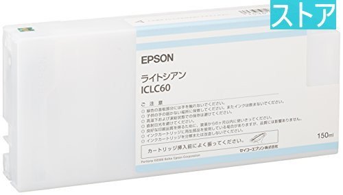 新品・ストア★純正インク EPSON ICLC60 ライトシアン 新品・未使用