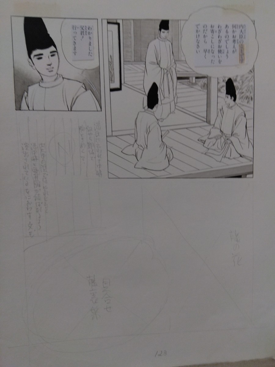 桑田次郎直筆原稿「源氏物語」　カラー1ページ、カット画1ページ、原稿５ページ_画像8