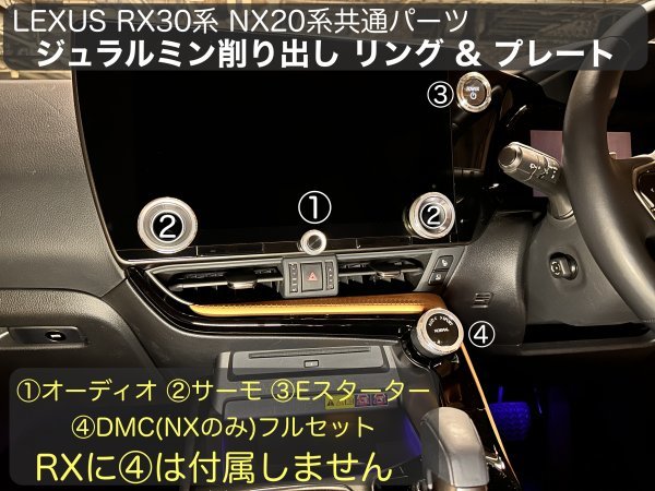 LEXUS 20系NX☆RZ450e専用☆シルバー5p(銀)ジュラルミンダイヤルリング5個☆NX450h+ NX350h NX350 NX250 RZ450e専用☆AAZA2# TAZA25等_画像2