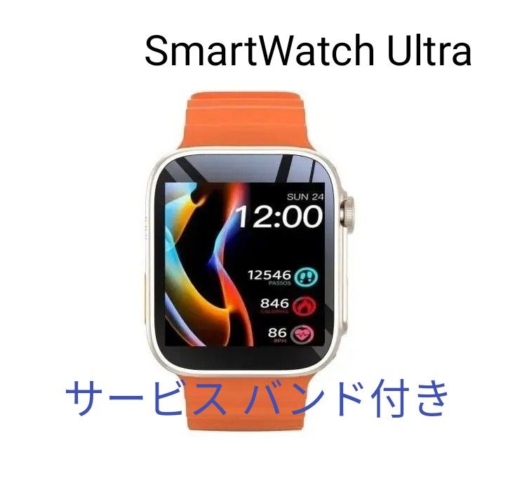 スマートウォッチ Ultra 新品未使用 通話機能付き 歩数計/心拍計/血圧計 Apple Watch類似 オレンジ バンド付き