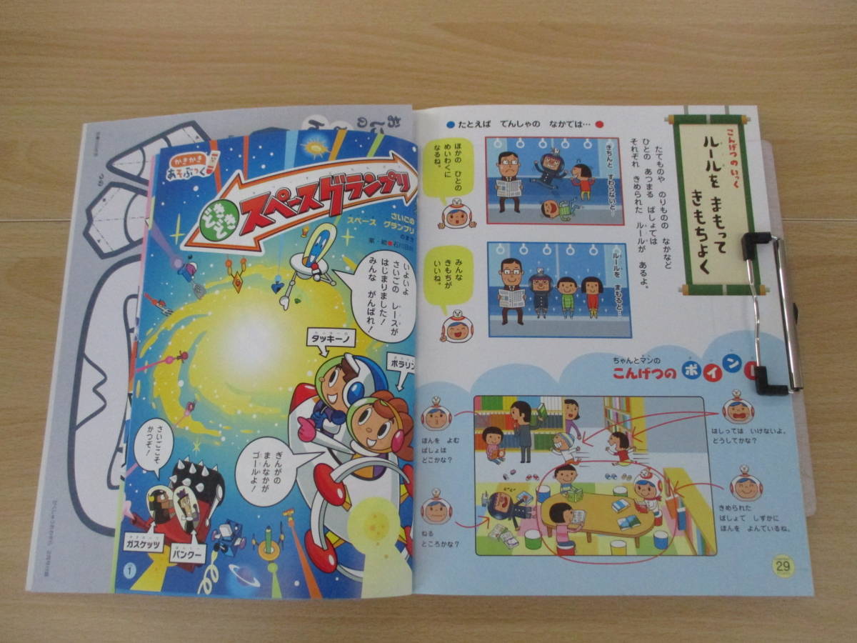 IZ1382 キンダーブックがくしゅうおおぞら 平成23年2月1日発行 どうろひょうしき かずあそび さかなはかせ だいはめい 日本むかしばなし_画像4