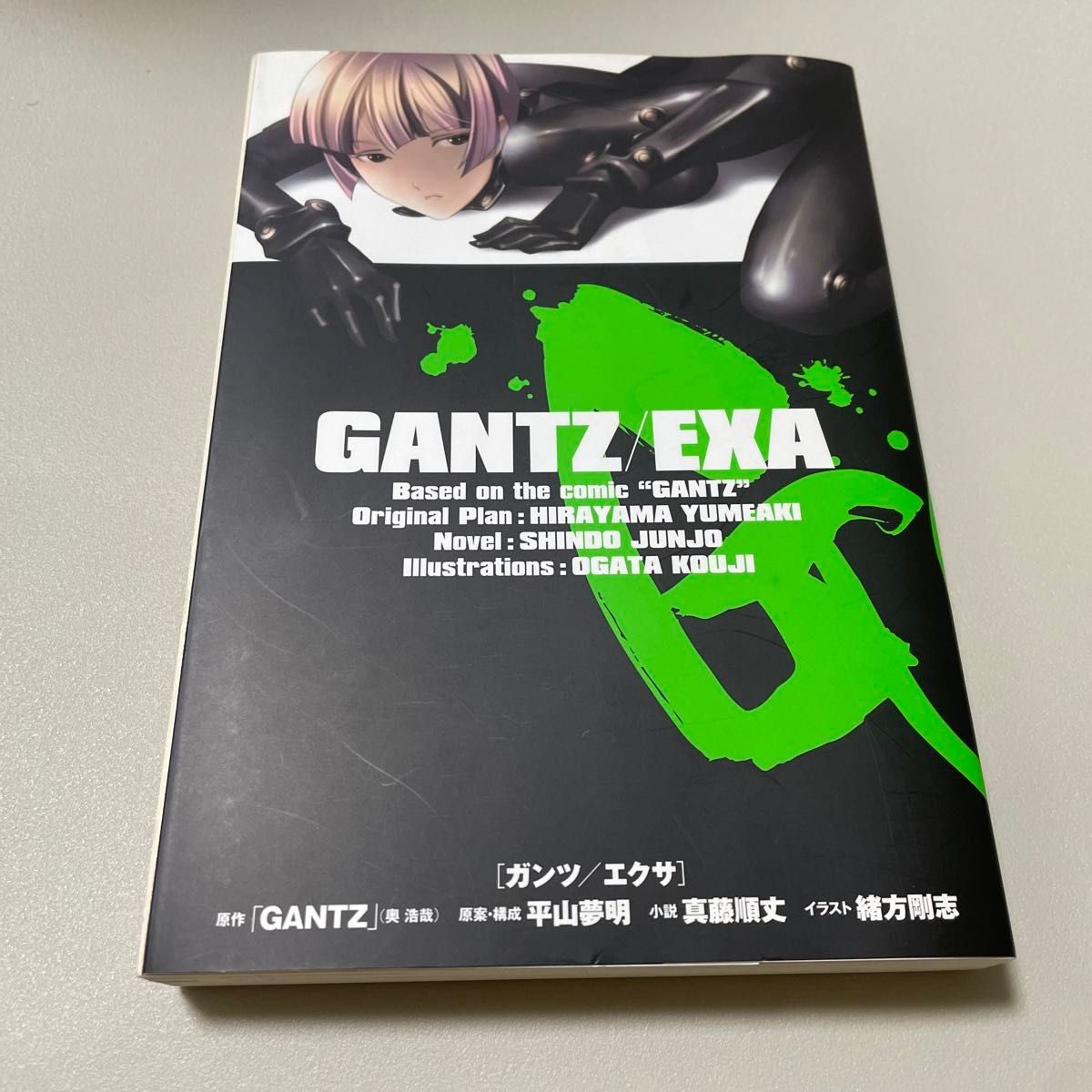 ＧＡＮＴＺ／ＥＸＡ （ＪＵＭＰ　Ｊ　ＢＯＯＫＳ） 奥浩哉／原作　平山夢明／原案・構成　真藤順丈／小説