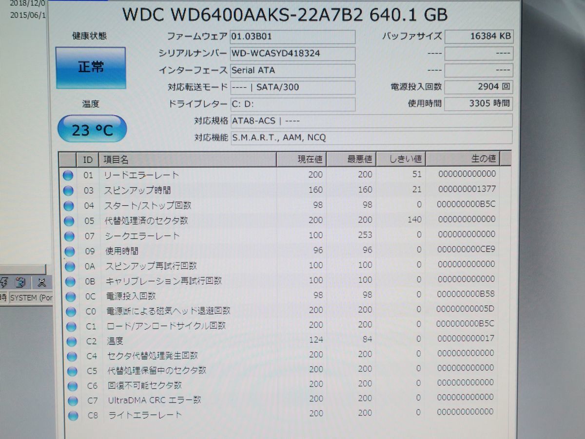 WESTERN DIGITAL WD6400AAKS 640GB 3.5インチ SATA HDD■17_S.M.A.R.T情報の記載です。