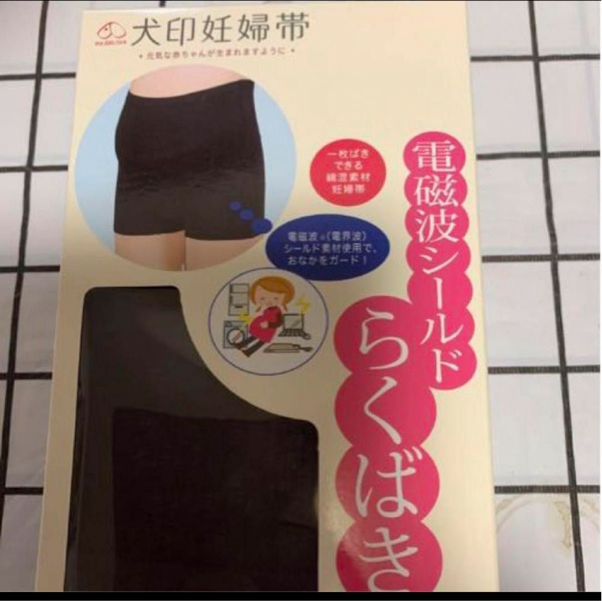 犬印本舗　電磁波シールドらくばきパンツ妊婦帯　Lサイズ　新品　2枚　ブラック　犬印本舗妊婦帯　黒　妊婦帯　腹帯　　　らくばきパンツ