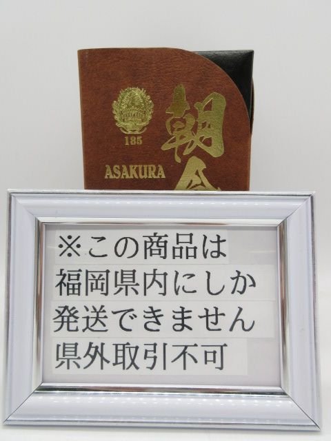 [福岡県内限定発送] 未開栓 株式会社篠崎 リキュール(麦焼酎ベース) 樽熟成 朝倉 500ml 40% 送料無料_画像1