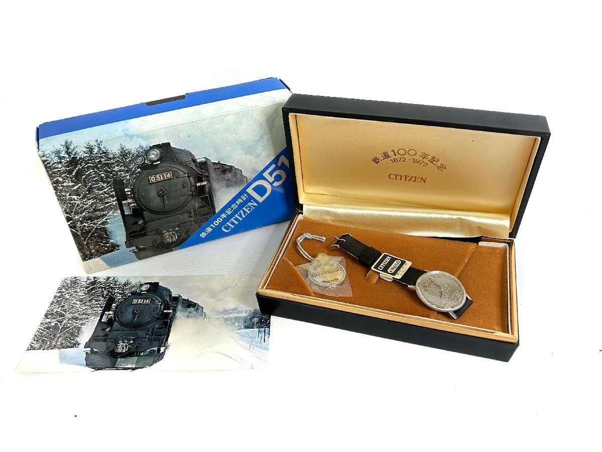 品多く 1円~ 未使用 デットストック CITIZEN シチズン D51 鉄道100年 その他