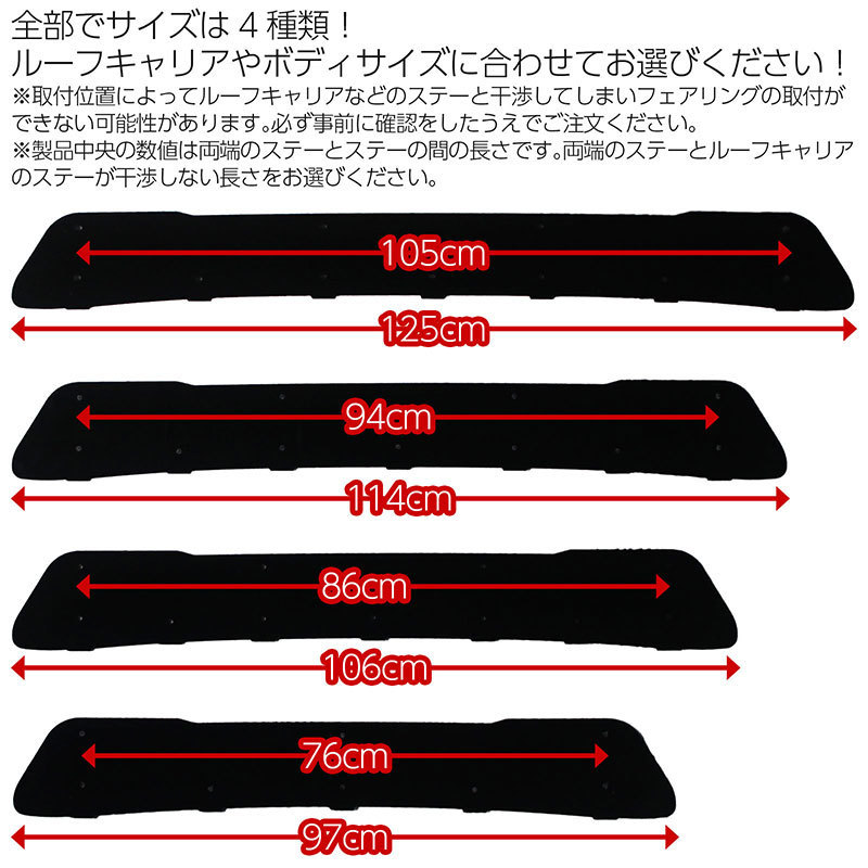 汎用 フェアリング 114cm 風切り音の軽減 ルーフキャリア ルーフラック ルーフボックス ベースキャリア クロスバー_画像3