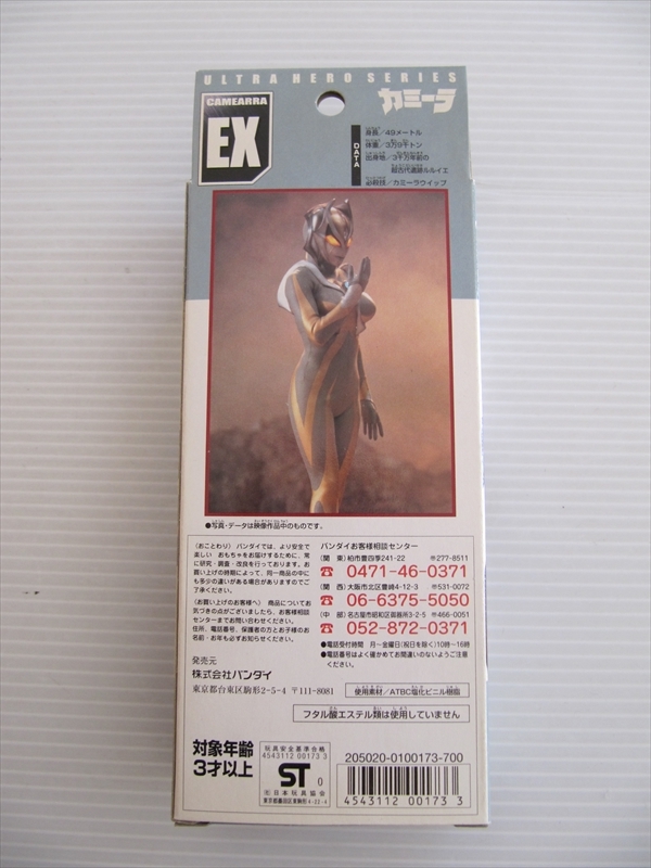 ウルトラヒーローシリーズEX カミーラ 未開封品_画像3