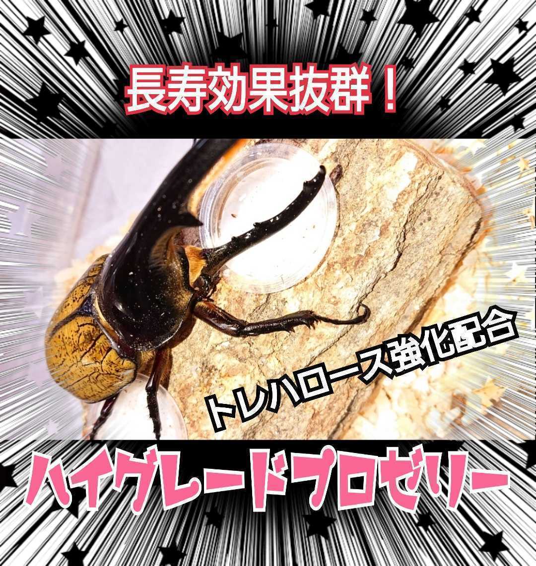 ビタミン強化配合！長生きする！特選ハイグレードプロゼリー【100個】クワガタの餌　カブトムシの餌　昆虫ゼリー☆食べやすいワイドカップ_画像6