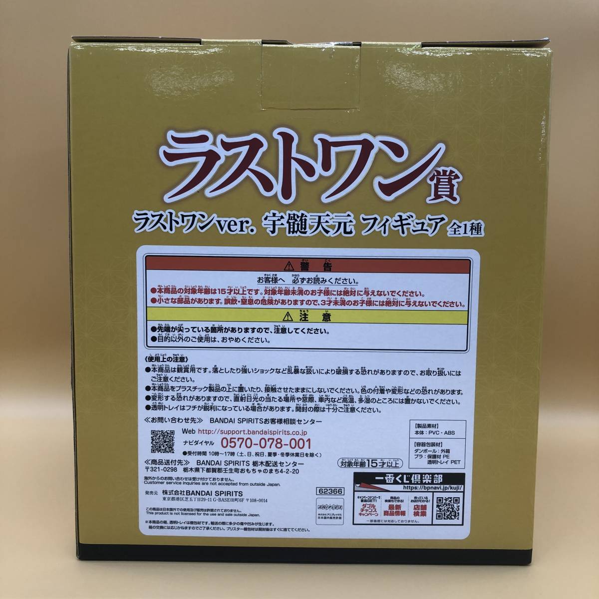 玩G36 【未開封】 フィギュア 一番くじ ラストワン賞 ラストワンVer. 宇随天元 鬼滅の刃 ～鬼の棲む街～_画像5