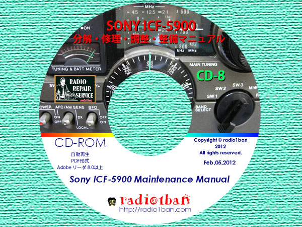 ▼CD-8 SONY ICF-5900の分解・修理・調整・整備マニュアル_ICF-5900の分解 修理 調整 整備マニュアル