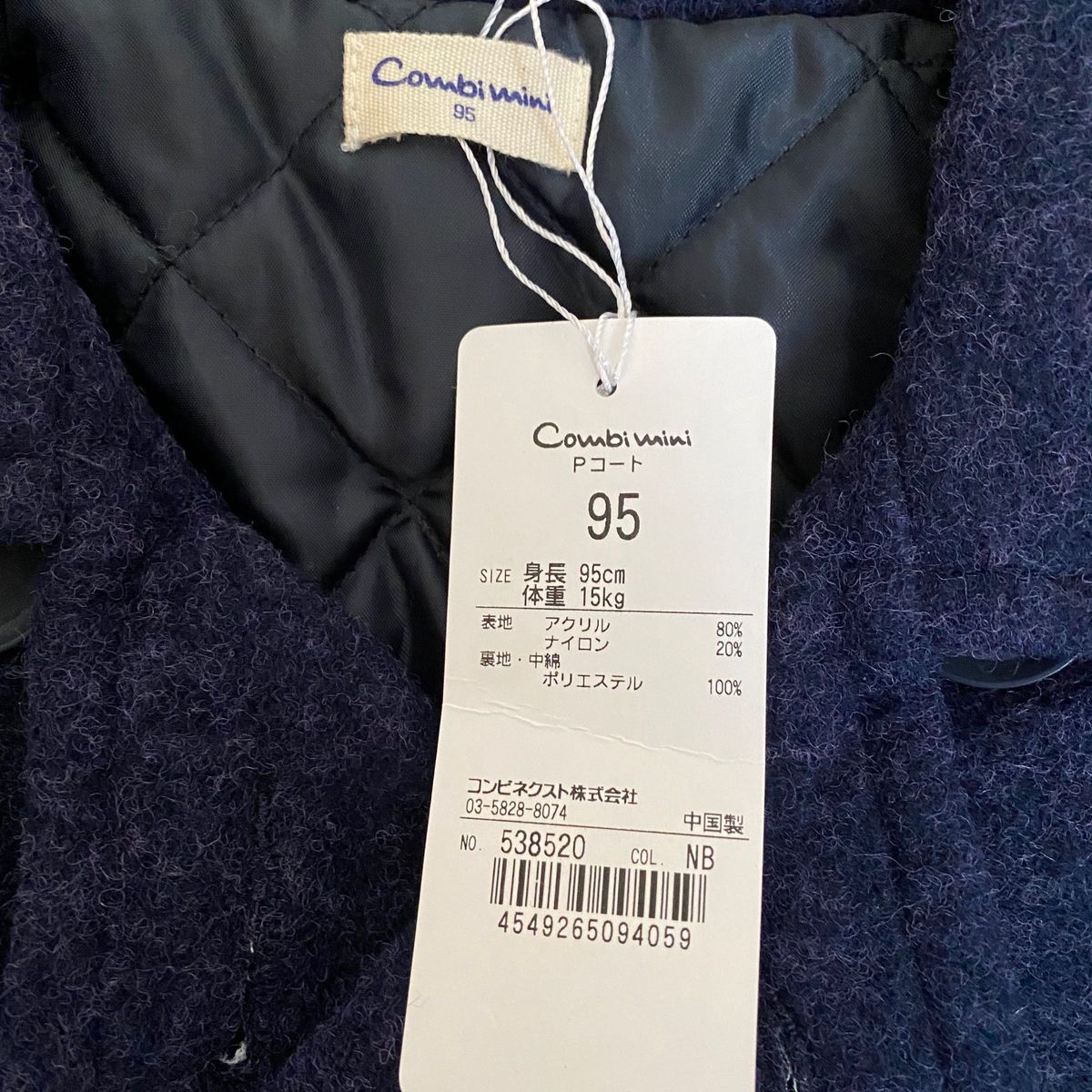 コンビミニ　Pコートジャケット　コート　未使用品　95 軽い着心地 今すぐ着られます　おしゃれ　お値下げしました！