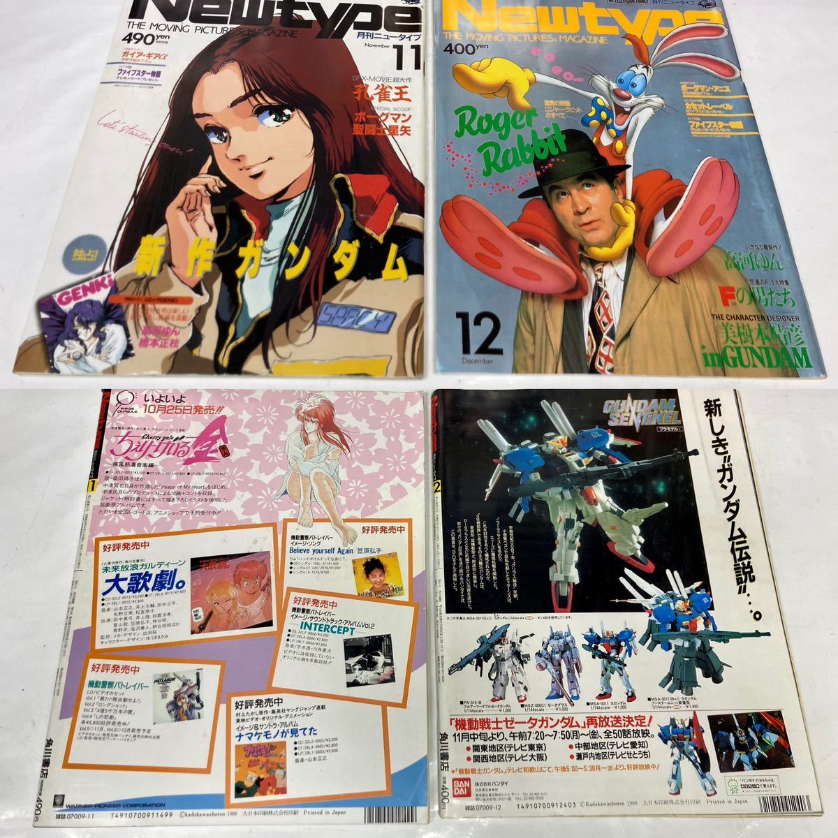 月刊ニュータイプ Newtype 5冊まとめ 昭和63年8月〜12月号 GUNDAM/宇宙皇子/聖闘士星矢_画像3